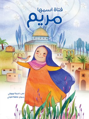 cover image of فتاة اسمها مريم